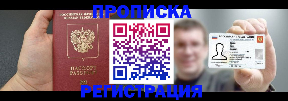 прописка гарантия в Нижних Сергах